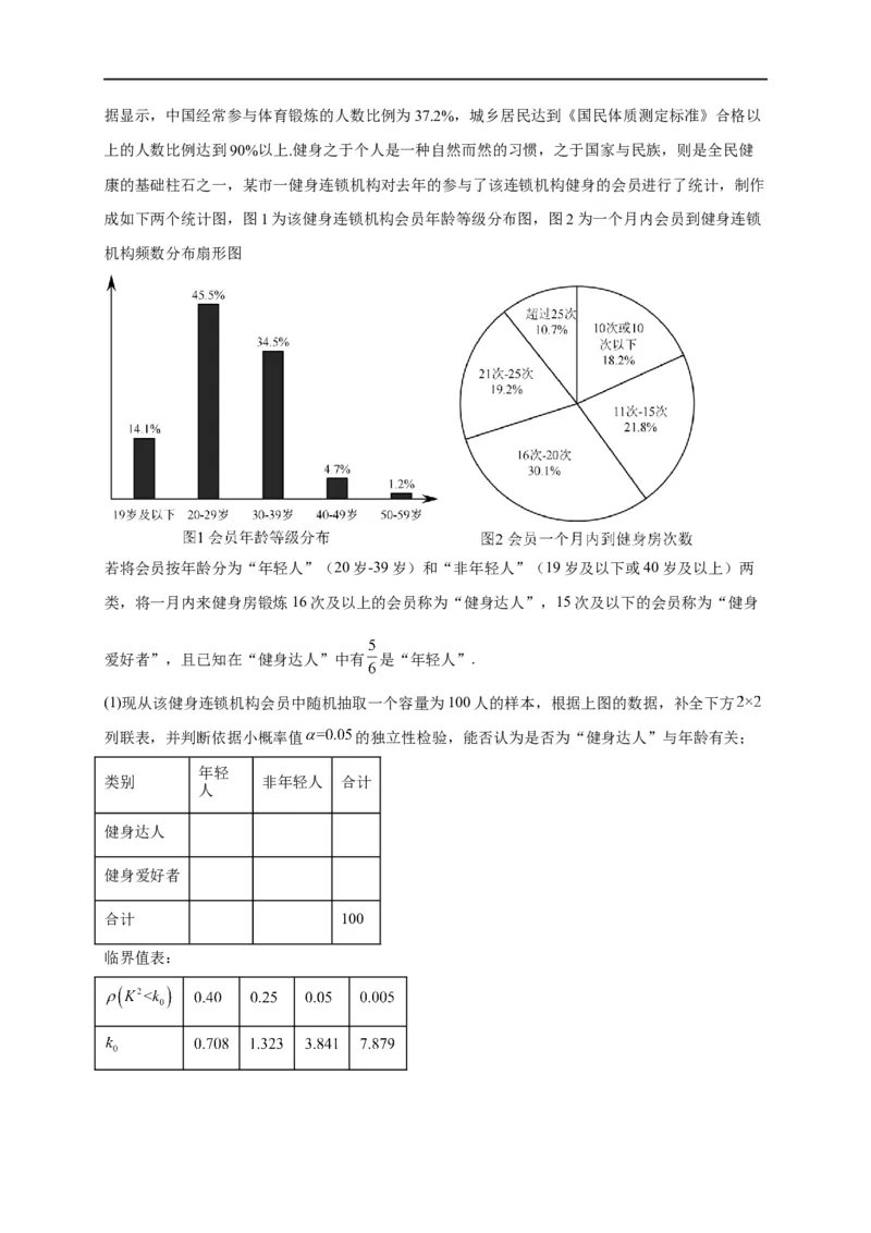 第34节统计（解析版）_2.2025数学总复习_赠品通用版（老高考）复习资料_一轮复习_备战2023年高考数学一轮复习考点帮（全国通用）