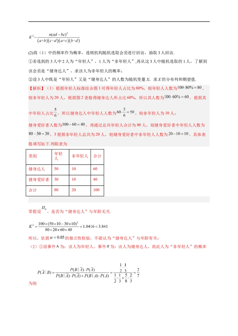 第34节统计（解析版）_2.2025数学总复习_赠品通用版（老高考）复习资料_一轮复习_备战2023年高考数学一轮复习考点帮（全国通用）