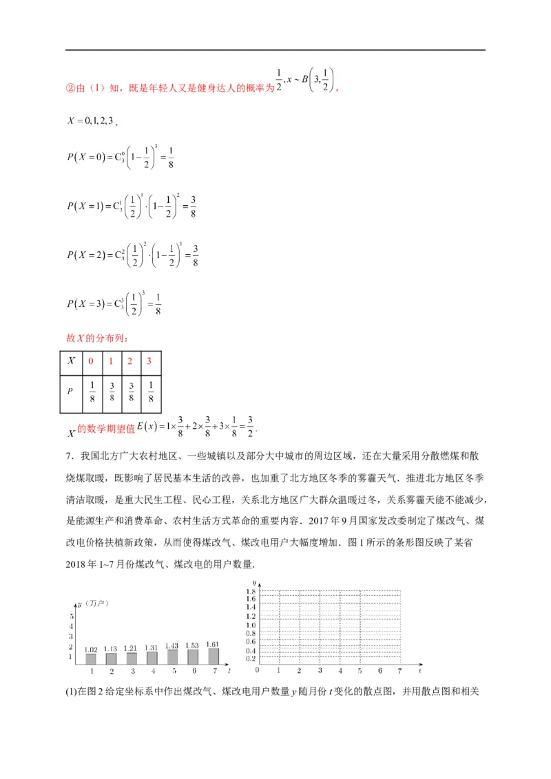 第34节统计（解析版）_2.2025数学总复习_赠品通用版（老高考）复习资料_一轮复习_备战2023年高考数学一轮复习考点帮（全国通用）
