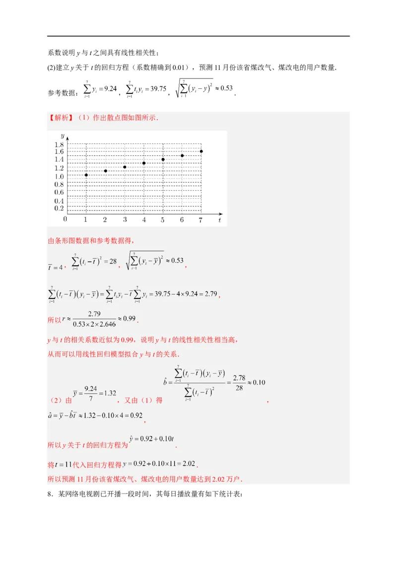 第34节统计（解析版）_2.2025数学总复习_赠品通用版（老高考）复习资料_一轮复习_备战2023年高考数学一轮复习考点帮（全国通用）