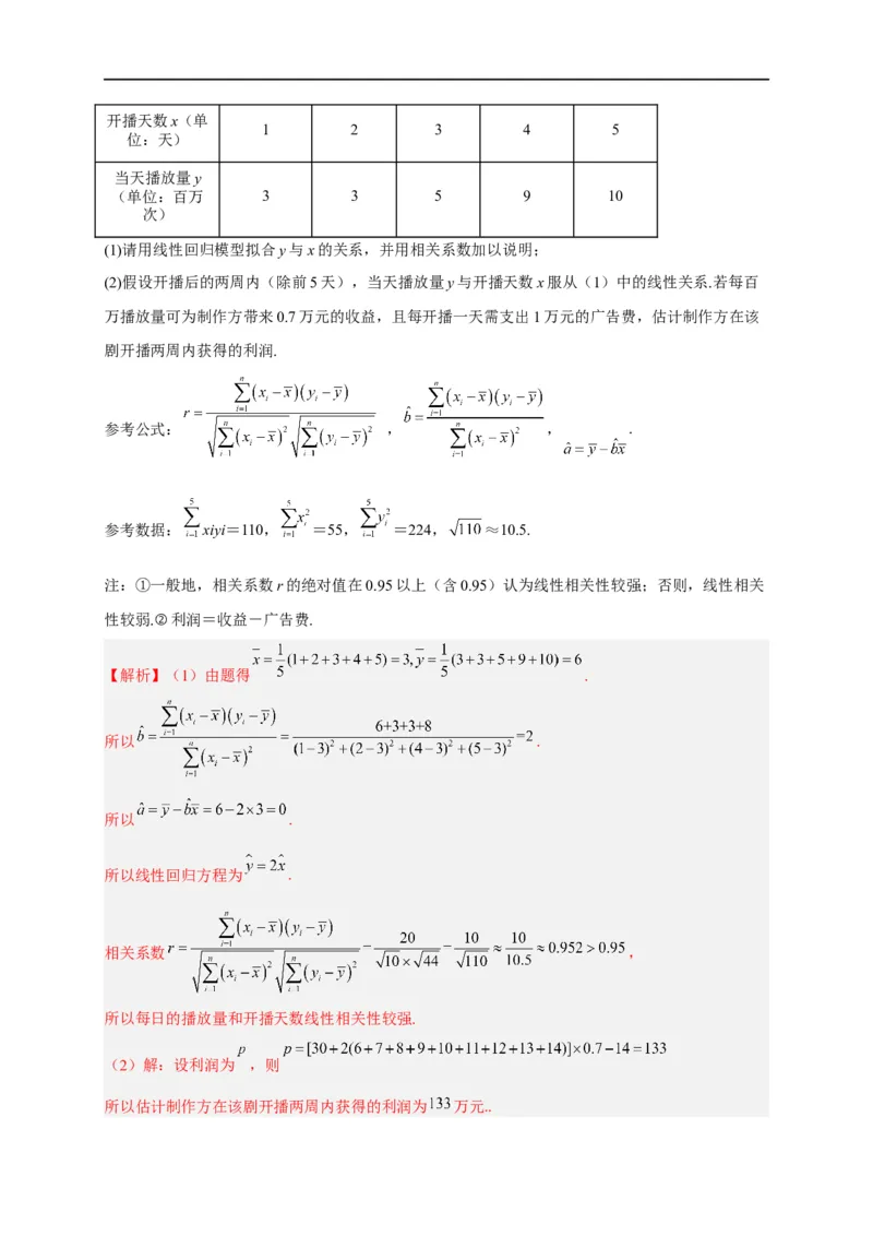 第34节统计（解析版）_2.2025数学总复习_赠品通用版（老高考）复习资料_一轮复习_备战2023年高考数学一轮复习考点帮（全国通用）