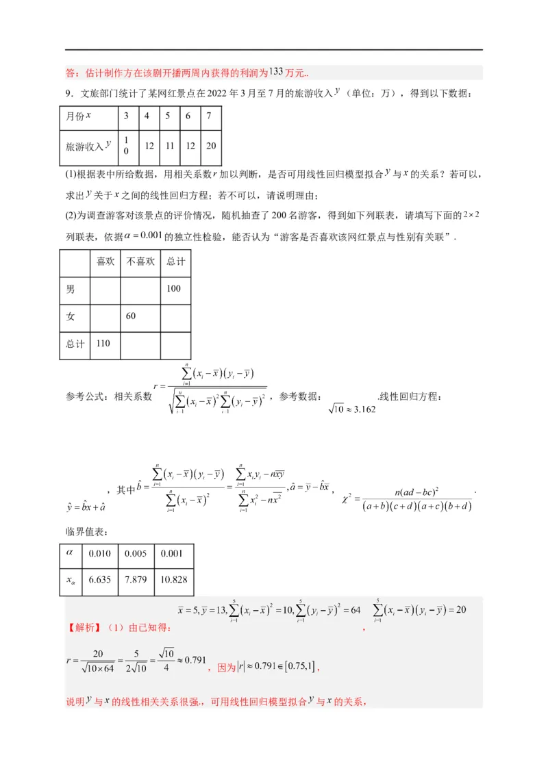 第34节统计（解析版）_2.2025数学总复习_赠品通用版（老高考）复习资料_一轮复习_备战2023年高考数学一轮复习考点帮（全国通用）