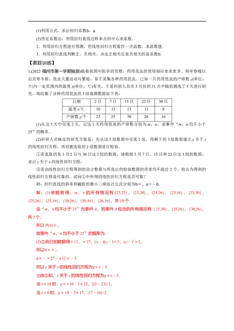 第34节统计（解析版）_2.2025数学总复习_赠品通用版（老高考）复习资料_一轮复习_备战2023年高考数学一轮复习考点帮（全国通用）