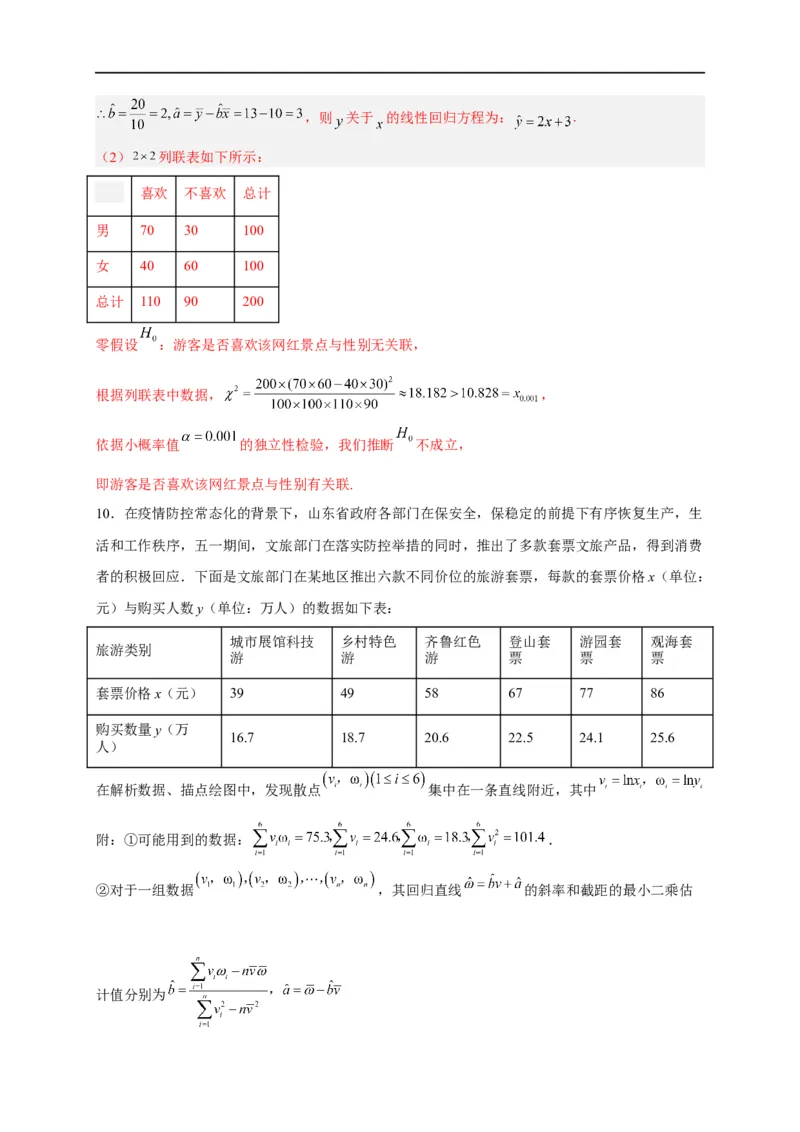 第34节统计（解析版）_2.2025数学总复习_赠品通用版（老高考）复习资料_一轮复习_备战2023年高考数学一轮复习考点帮（全国通用）