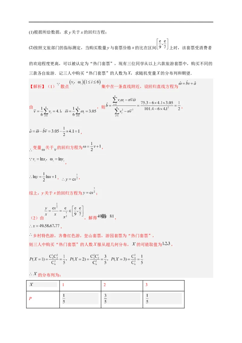 第34节统计（解析版）_2.2025数学总复习_赠品通用版（老高考）复习资料_一轮复习_备战2023年高考数学一轮复习考点帮（全国通用）