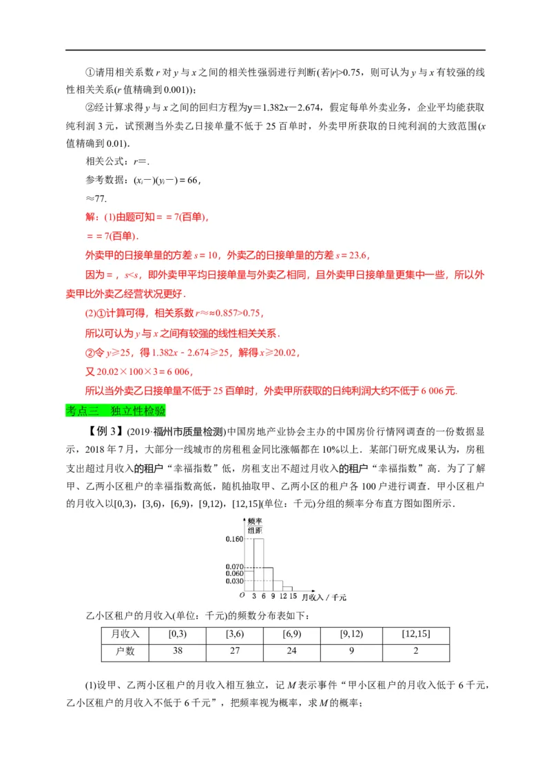 第34节统计（解析版）_2.2025数学总复习_赠品通用版（老高考）复习资料_一轮复习_备战2023年高考数学一轮复习考点帮（全国通用）