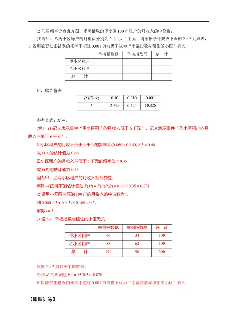 第34节统计（解析版）_2.2025数学总复习_赠品通用版（老高考）复习资料_一轮复习_备战2023年高考数学一轮复习考点帮（全国通用）