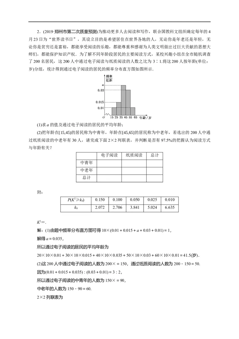 第34节统计（解析版）_2.2025数学总复习_赠品通用版（老高考）复习资料_一轮复习_备战2023年高考数学一轮复习考点帮（全国通用）