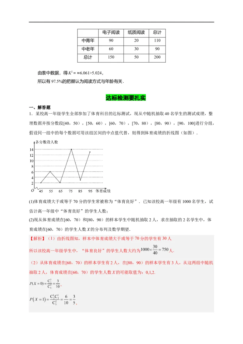 第34节统计（解析版）_2.2025数学总复习_赠品通用版（老高考）复习资料_一轮复习_备战2023年高考数学一轮复习考点帮（全国通用）