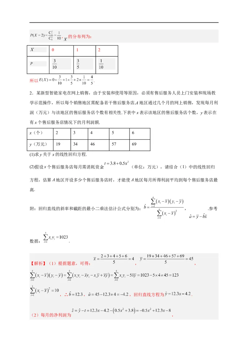 第34节统计（解析版）_2.2025数学总复习_赠品通用版（老高考）复习资料_一轮复习_备战2023年高考数学一轮复习考点帮（全国通用）