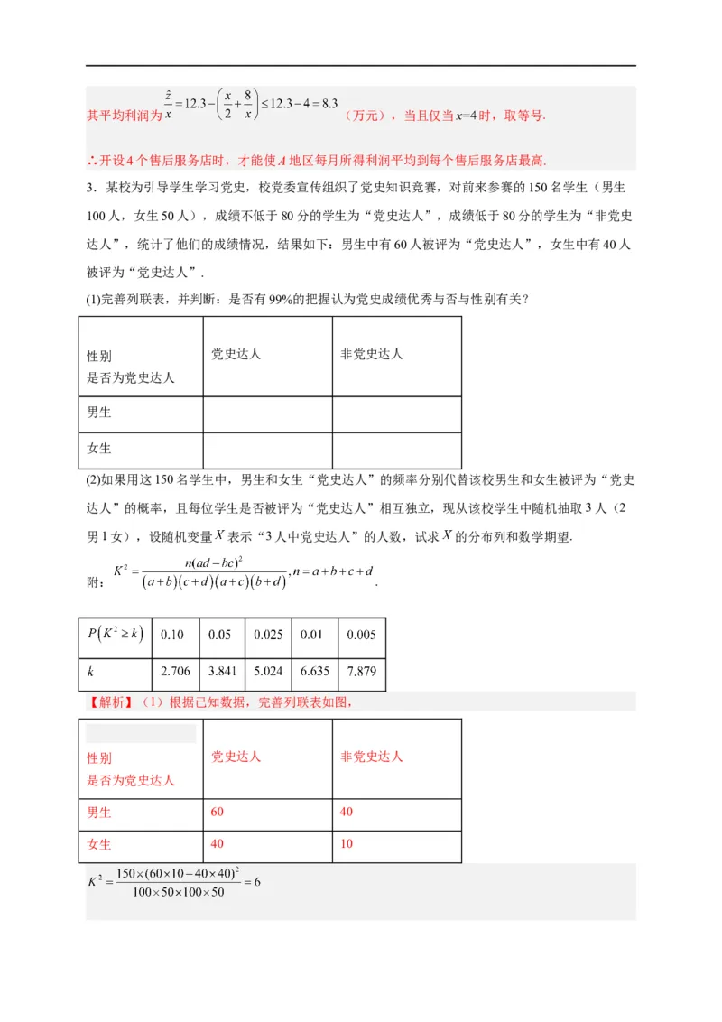 第34节统计（解析版）_2.2025数学总复习_赠品通用版（老高考）复习资料_一轮复习_备战2023年高考数学一轮复习考点帮（全国通用）