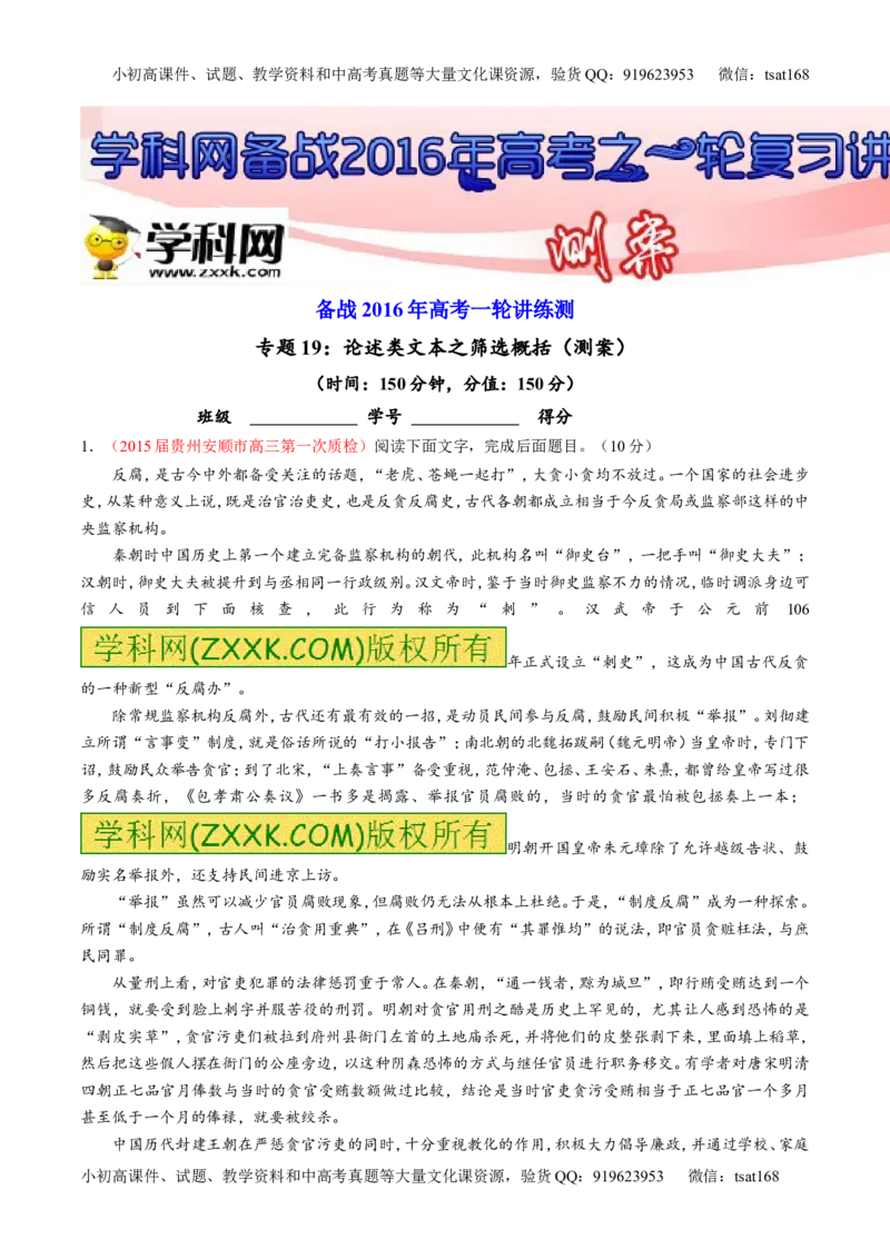 专题19论述类文本之筛选概括（测）-2016年高考语文一轮复习讲练测（原卷版）_高语_1高中语文_2016年高考语文一轮复习讲练测（全套打包162份）