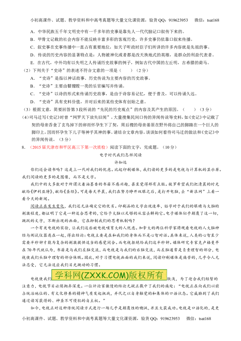 专题19论述类文本之筛选概括（测）-2016年高考语文一轮复习讲练测（原卷版）_高语_1高中语文_2016年高考语文一轮复习讲练测（全套打包162份）