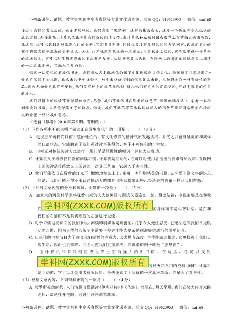 专题19论述类文本之筛选概括（测）-2016年高考语文一轮复习讲练测（原卷版）_高语_1高中语文_2016年高考语文一轮复习讲练测（全套打包162份）