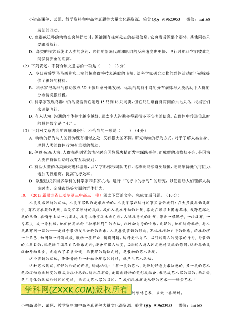 专题19论述类文本之筛选概括（测）-2016年高考语文一轮复习讲练测（原卷版）_高语_1高中语文_2016年高考语文一轮复习讲练测（全套打包162份）