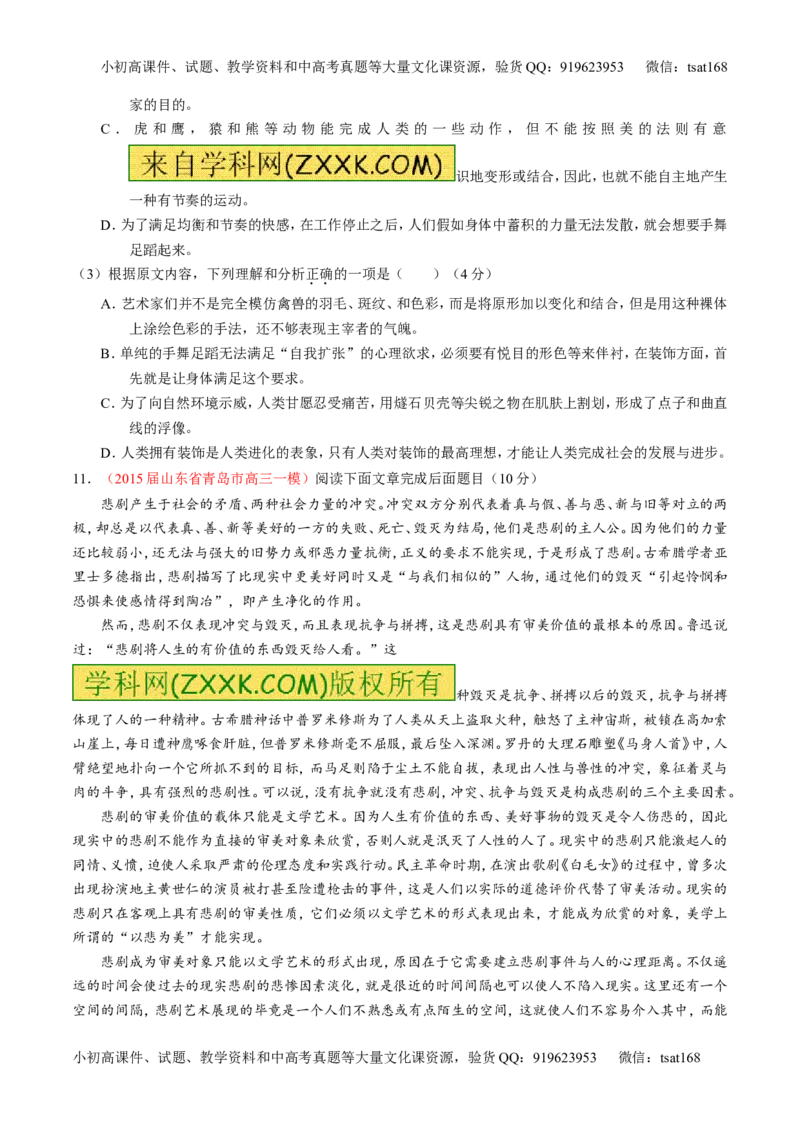 专题19论述类文本之筛选概括（测）-2016年高考语文一轮复习讲练测（原卷版）_高语_1高中语文_2016年高考语文一轮复习讲练测（全套打包162份）