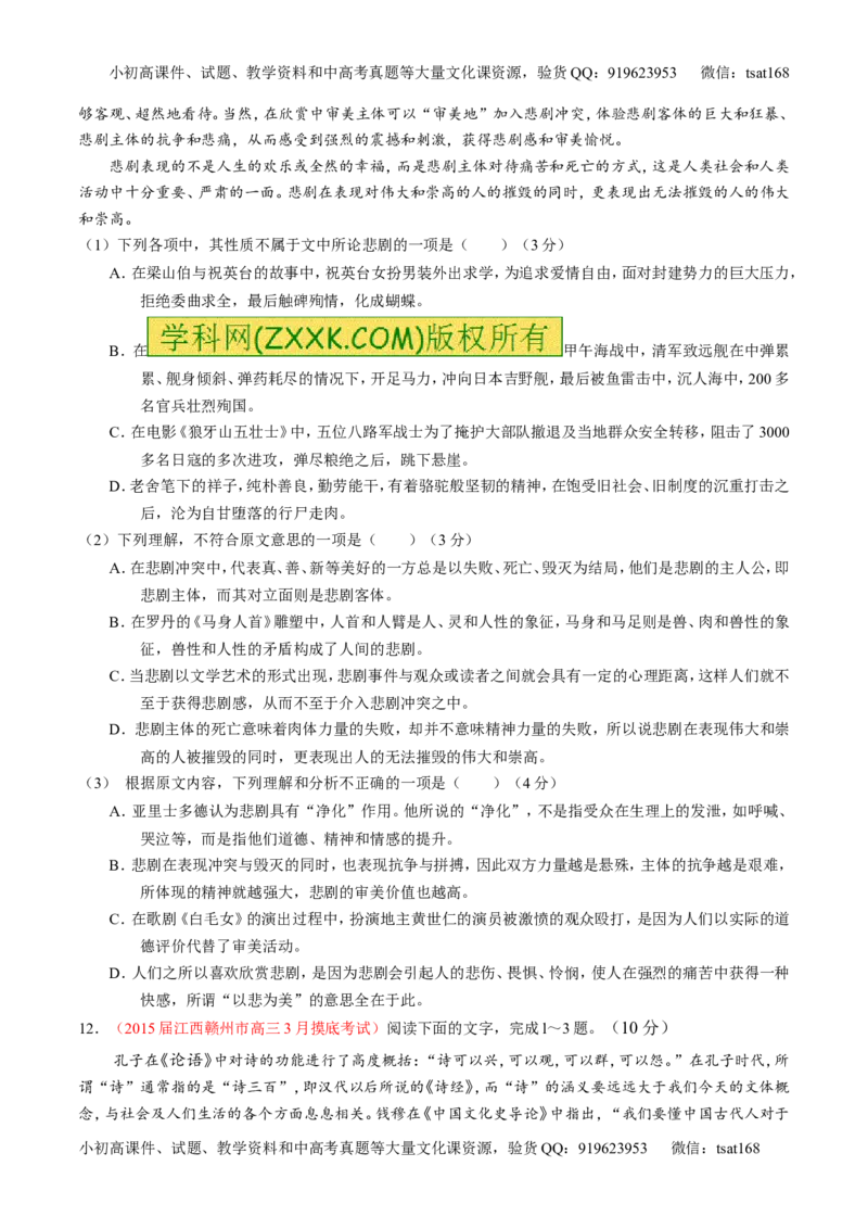 专题19论述类文本之筛选概括（测）-2016年高考语文一轮复习讲练测（原卷版）_高语_1高中语文_2016年高考语文一轮复习讲练测（全套打包162份）