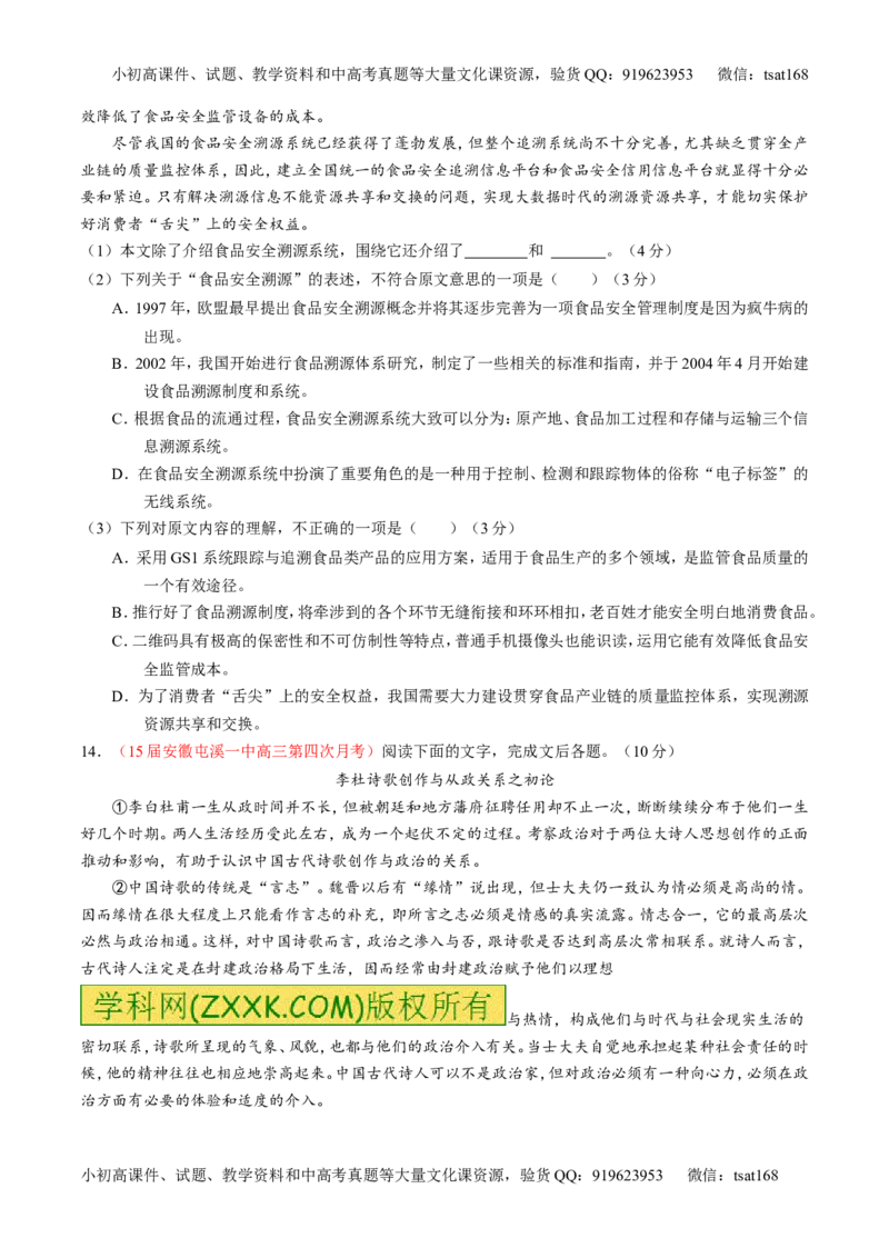 专题19论述类文本之筛选概括（测）-2016年高考语文一轮复习讲练测（原卷版）_高语_1高中语文_2016年高考语文一轮复习讲练测（全套打包162份）