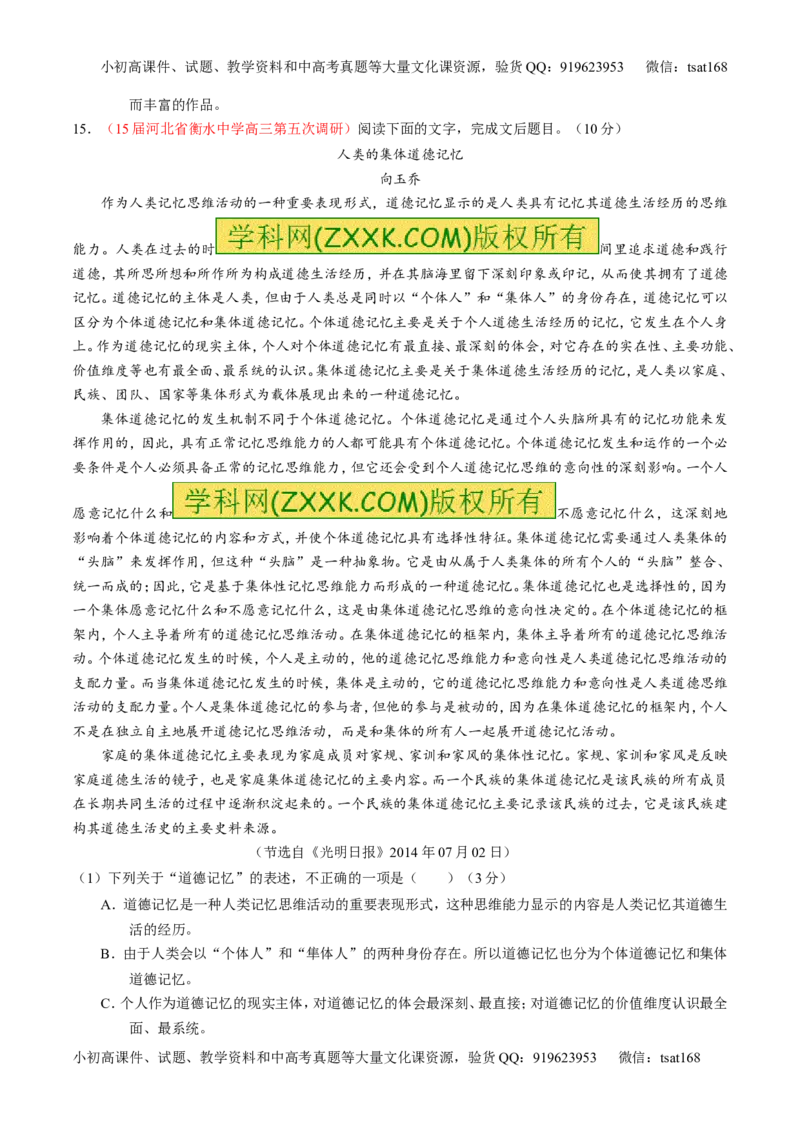 专题19论述类文本之筛选概括（测）-2016年高考语文一轮复习讲练测（原卷版）_高语_1高中语文_2016年高考语文一轮复习讲练测（全套打包162份）