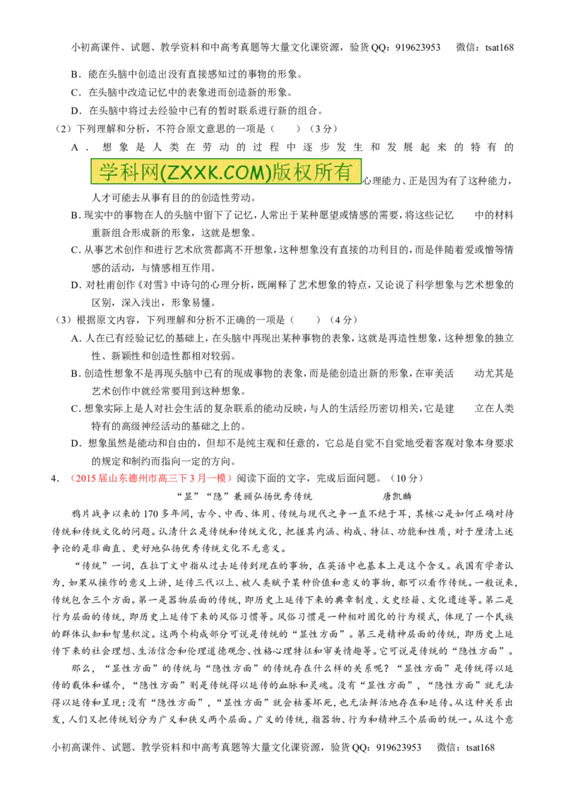 专题19论述类文本之筛选概括（测）-2016年高考语文一轮复习讲练测（原卷版）_高语_1高中语文_2016年高考语文一轮复习讲练测（全套打包162份）