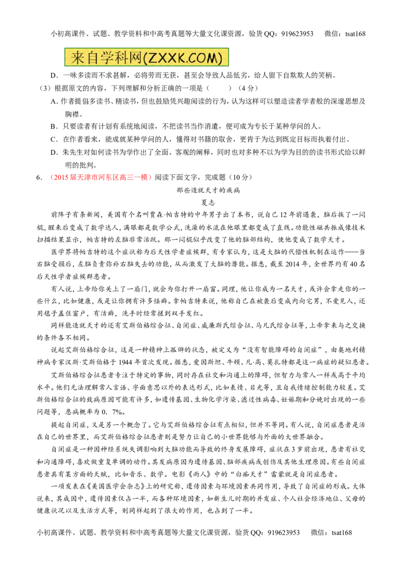 专题19论述类文本之筛选概括（测）-2016年高考语文一轮复习讲练测（原卷版）_高语_1高中语文_2016年高考语文一轮复习讲练测（全套打包162份）