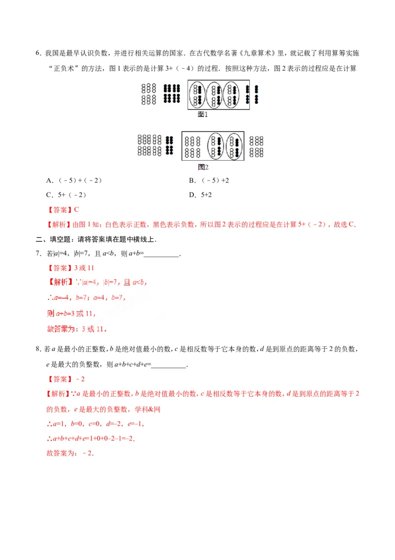 1.3.1有理数的加法-七年级数学人教版（上）（解析版）_初中数学人教版_7上-初中数学人教版_7上-初中数学人教版（旧版）赠送_06习题试卷_1同步练习_1同步练习（第1套）