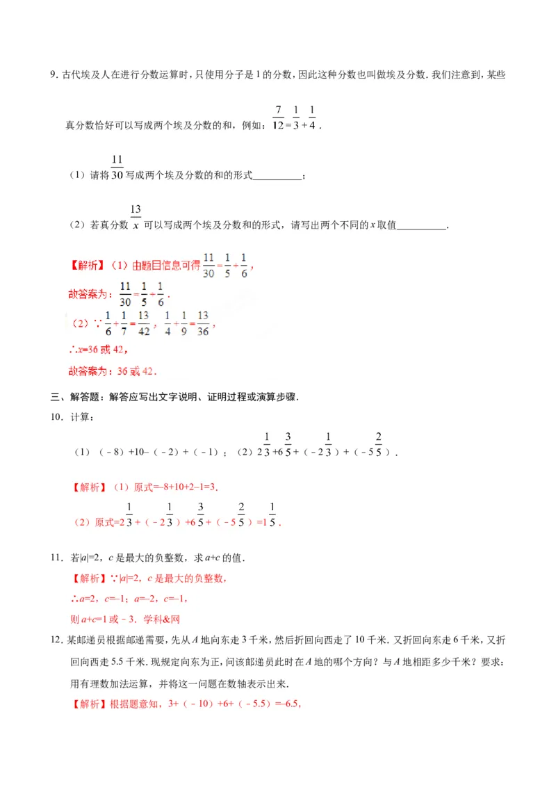 1.3.1有理数的加法-七年级数学人教版（上）（解析版）_初中数学人教版_7上-初中数学人教版_7上-初中数学人教版（旧版）赠送_06习题试卷_1同步练习_1同步练习（第1套）