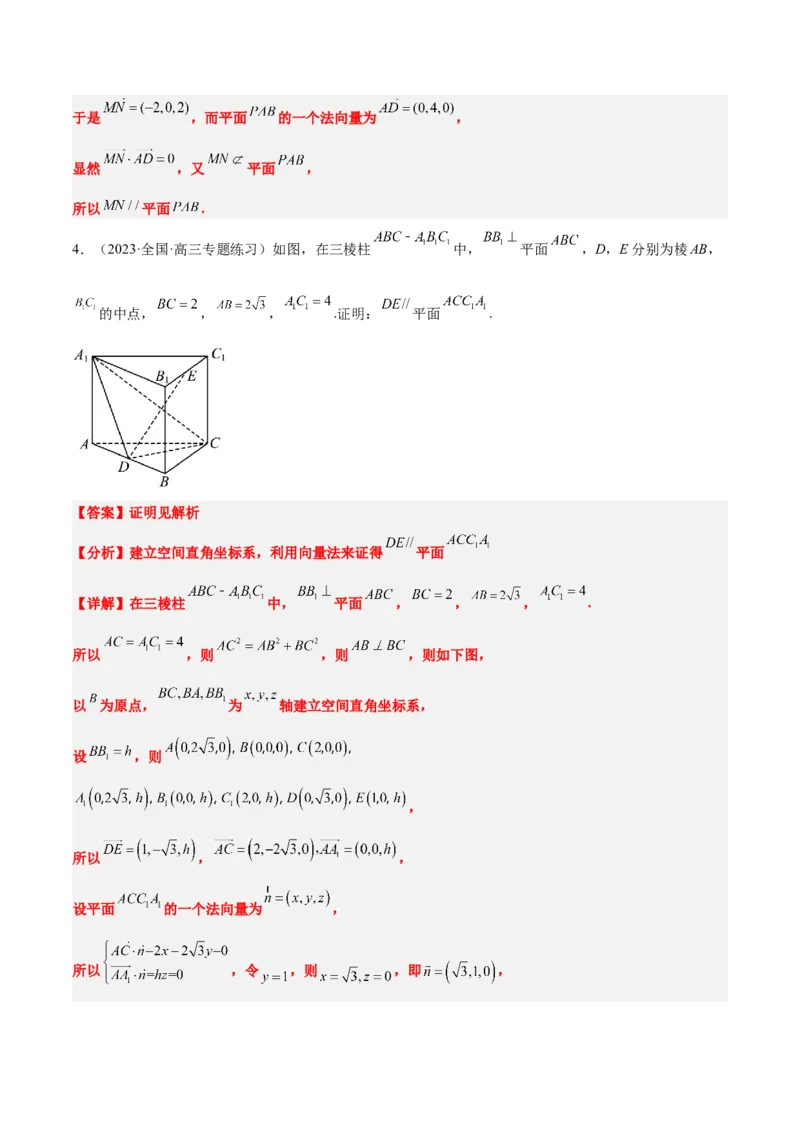 第36讲空间向量及其应用（精讲）一轮复习讲义2024年高考数学高频考点题型归纳与方法总结（新高考通用）解析版_2.2025数学总复习_2024年新高考资料_1.2024一轮复习