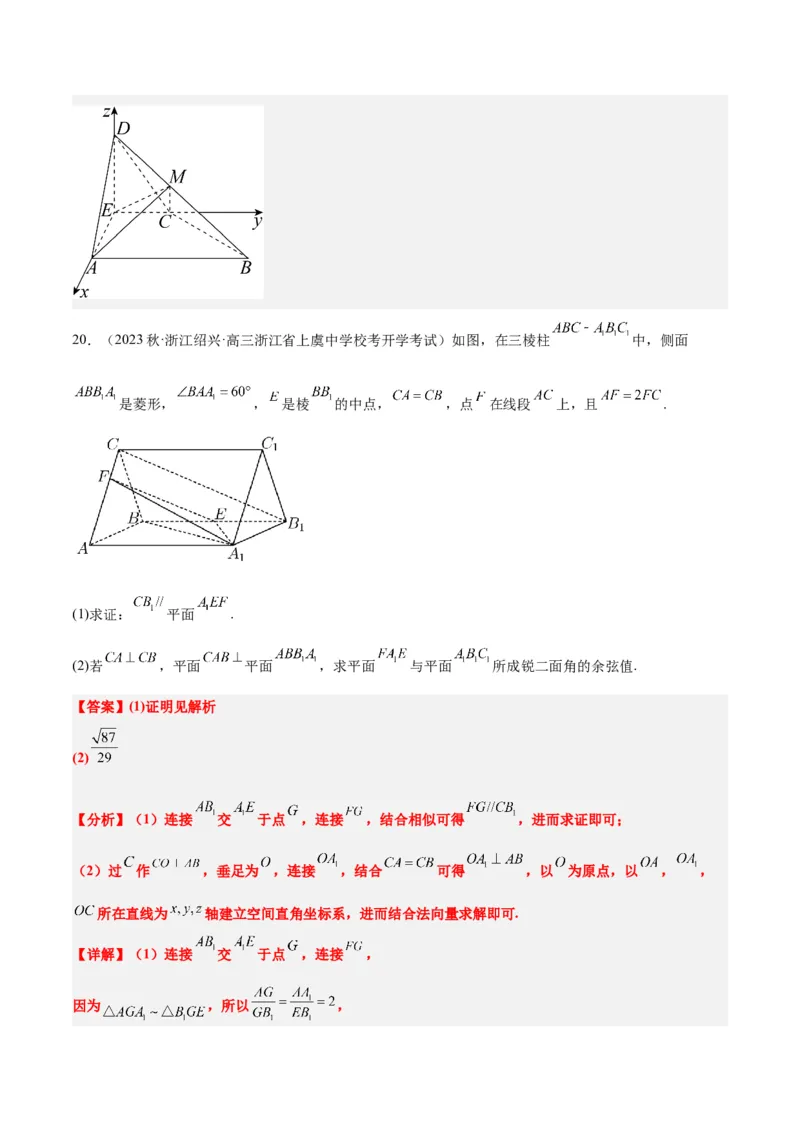 第36讲空间向量及其应用（精讲）一轮复习讲义2024年高考数学高频考点题型归纳与方法总结（新高考通用）解析版_2.2025数学总复习_2024年新高考资料_1.2024一轮复习