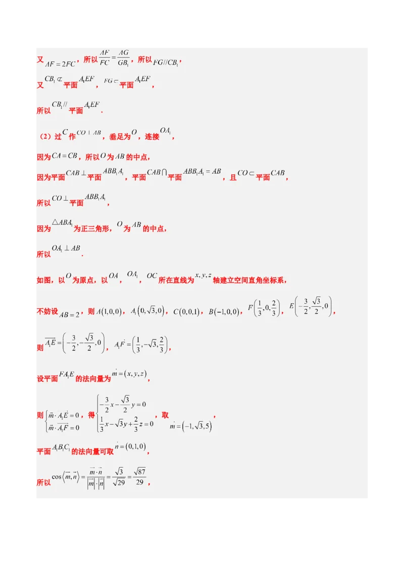 第36讲空间向量及其应用（精讲）一轮复习讲义2024年高考数学高频考点题型归纳与方法总结（新高考通用）解析版_2.2025数学总复习_2024年新高考资料_1.2024一轮复习