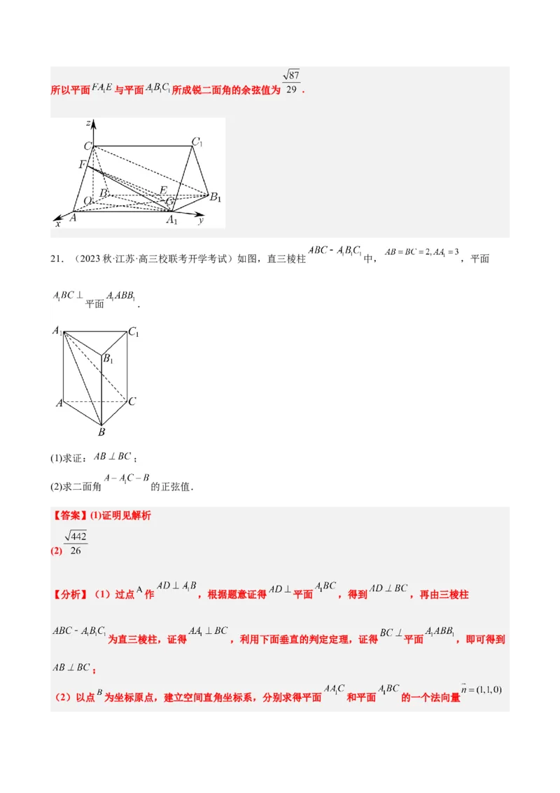 第36讲空间向量及其应用（精讲）一轮复习讲义2024年高考数学高频考点题型归纳与方法总结（新高考通用）解析版_2.2025数学总复习_2024年新高考资料_1.2024一轮复习