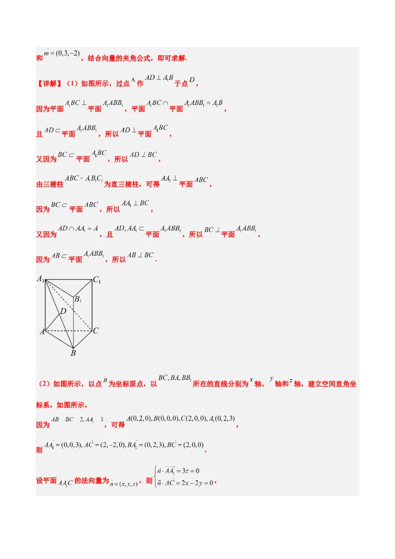 第36讲空间向量及其应用（精讲）一轮复习讲义2024年高考数学高频考点题型归纳与方法总结（新高考通用）解析版_2.2025数学总复习_2024年新高考资料_1.2024一轮复习