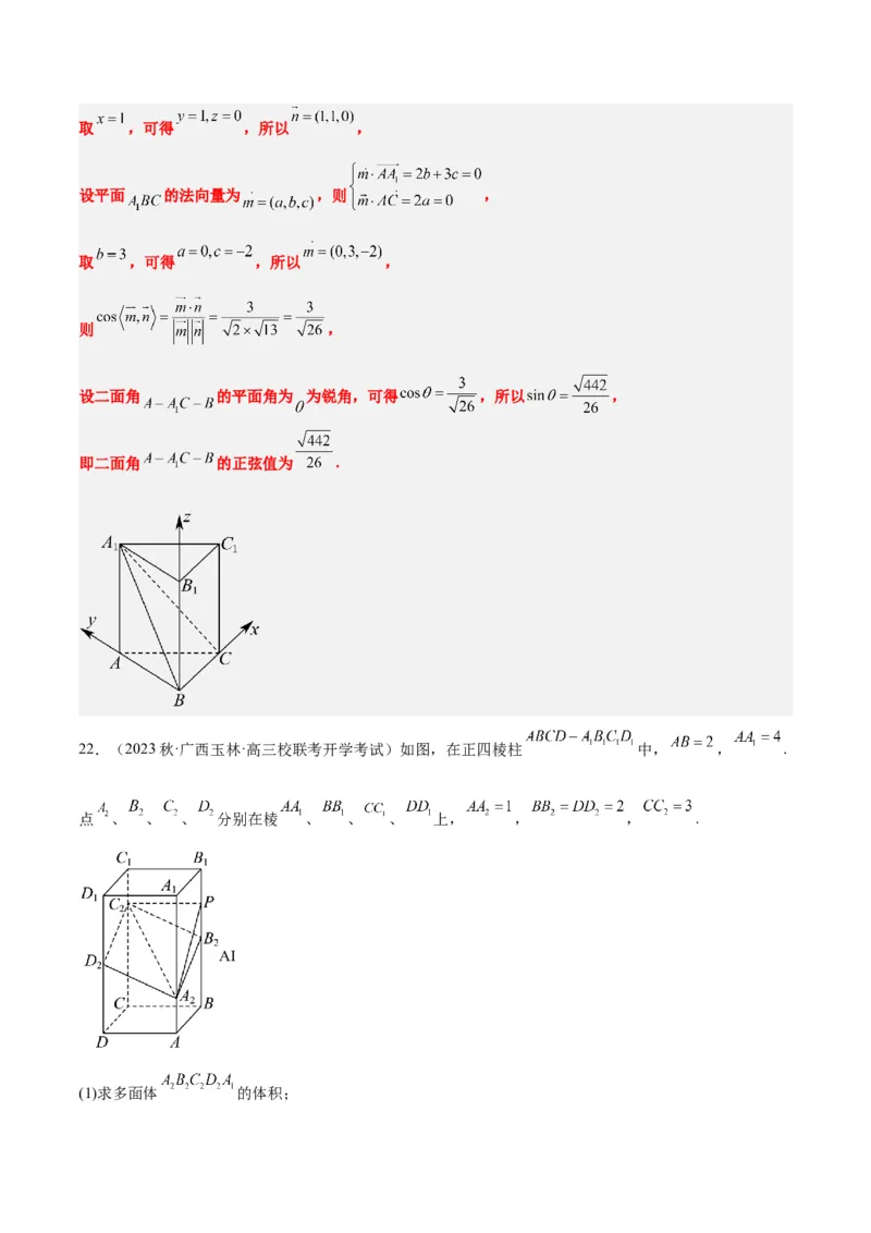 第36讲空间向量及其应用（精讲）一轮复习讲义2024年高考数学高频考点题型归纳与方法总结（新高考通用）解析版_2.2025数学总复习_2024年新高考资料_1.2024一轮复习