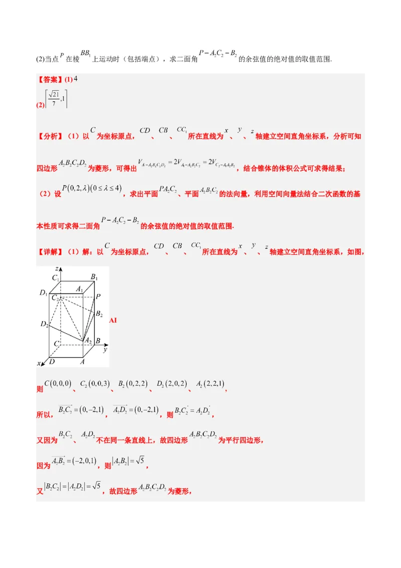 第36讲空间向量及其应用（精讲）一轮复习讲义2024年高考数学高频考点题型归纳与方法总结（新高考通用）解析版_2.2025数学总复习_2024年新高考资料_1.2024一轮复习