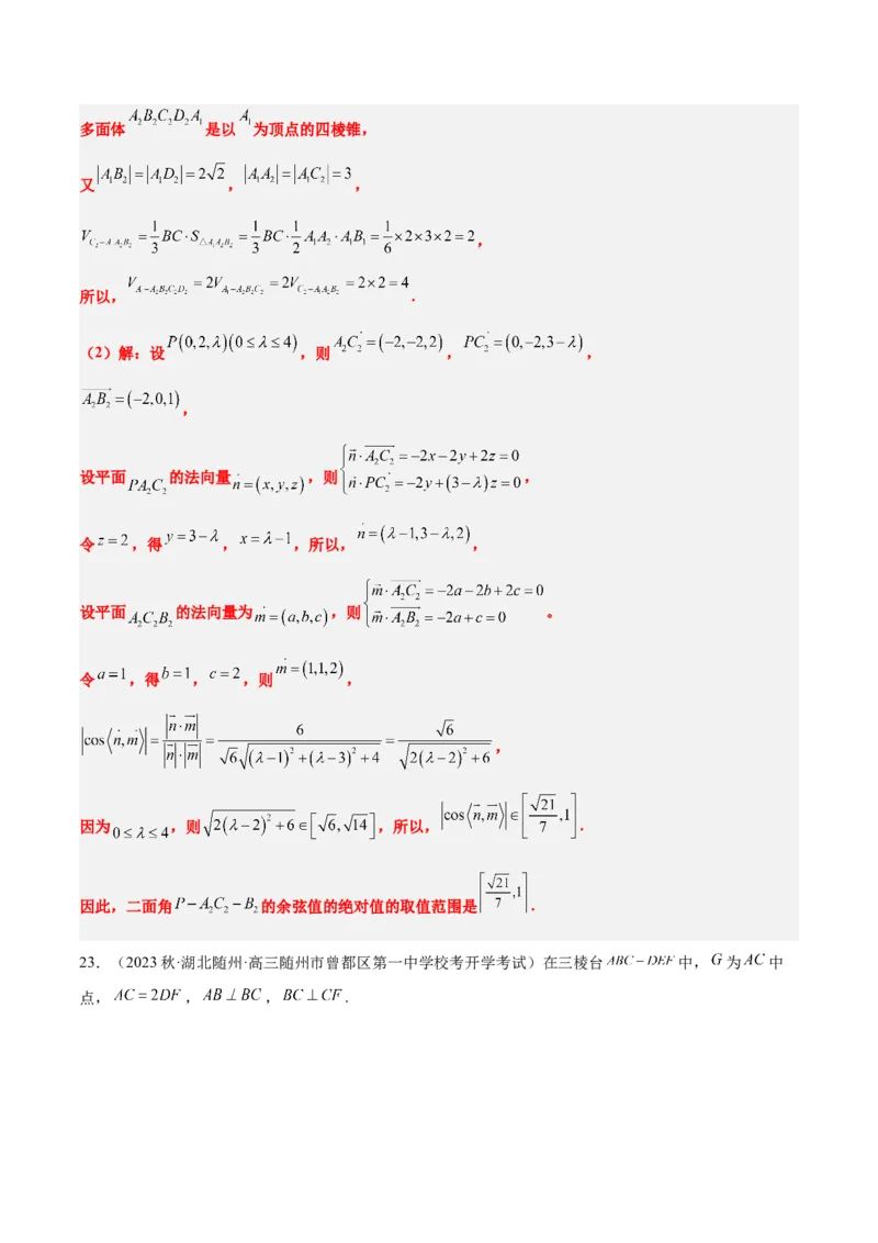 第36讲空间向量及其应用（精讲）一轮复习讲义2024年高考数学高频考点题型归纳与方法总结（新高考通用）解析版_2.2025数学总复习_2024年新高考资料_1.2024一轮复习