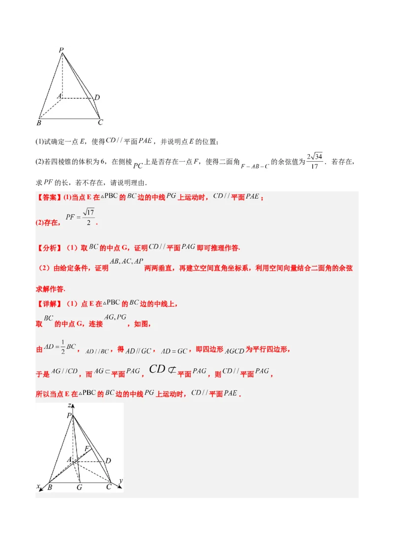 第36讲空间向量及其应用（精讲）一轮复习讲义2024年高考数学高频考点题型归纳与方法总结（新高考通用）解析版_2.2025数学总复习_2024年新高考资料_1.2024一轮复习