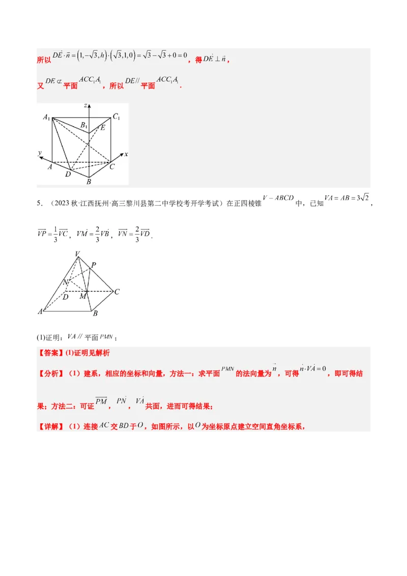 第36讲空间向量及其应用（精讲）一轮复习讲义2024年高考数学高频考点题型归纳与方法总结（新高考通用）解析版_2.2025数学总复习_2024年新高考资料_1.2024一轮复习