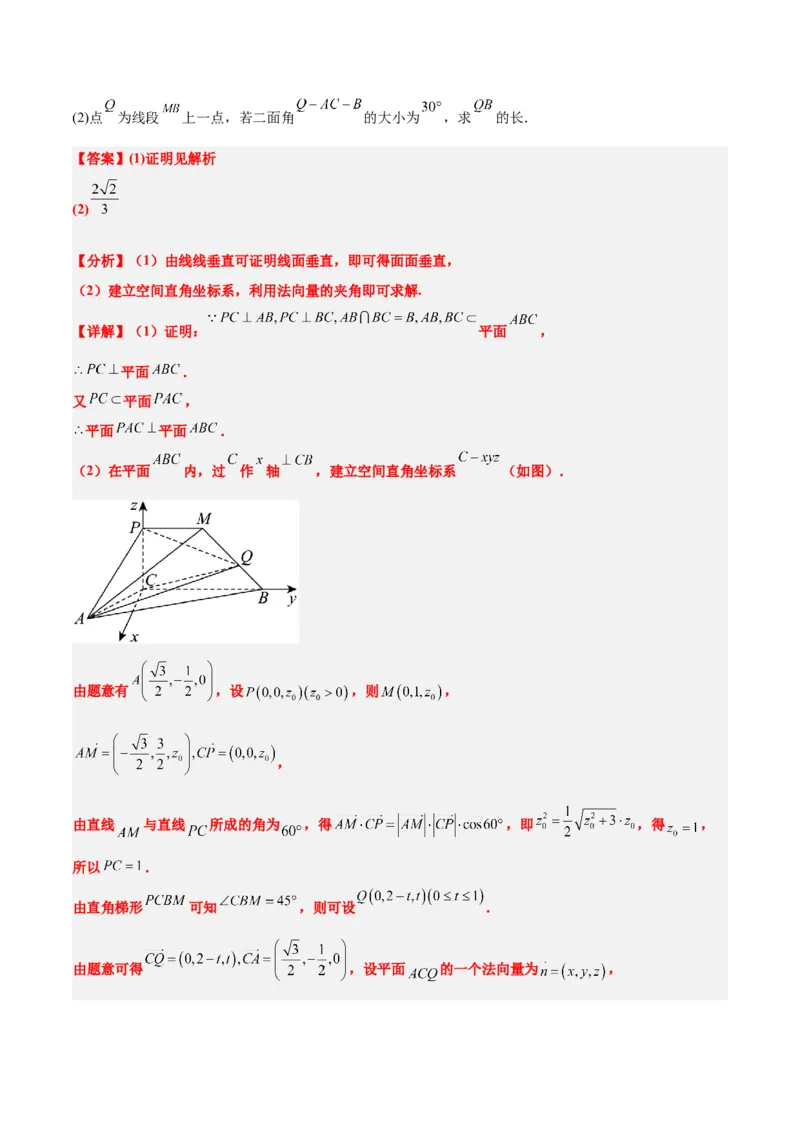 第36讲空间向量及其应用（精讲）一轮复习讲义2024年高考数学高频考点题型归纳与方法总结（新高考通用）解析版_2.2025数学总复习_2024年新高考资料_1.2024一轮复习