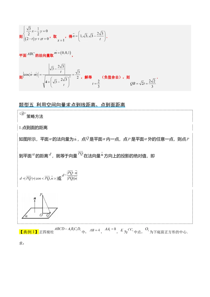 第36讲空间向量及其应用（精讲）一轮复习讲义2024年高考数学高频考点题型归纳与方法总结（新高考通用）解析版_2.2025数学总复习_2024年新高考资料_1.2024一轮复习