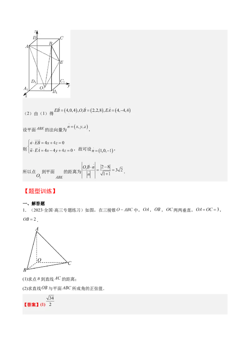 第36讲空间向量及其应用（精讲）一轮复习讲义2024年高考数学高频考点题型归纳与方法总结（新高考通用）解析版_2.2025数学总复习_2024年新高考资料_1.2024一轮复习