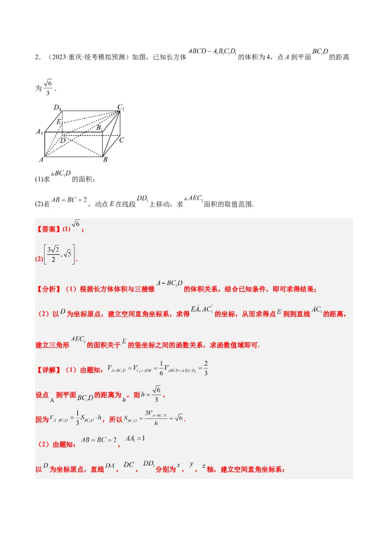 第36讲空间向量及其应用（精讲）一轮复习讲义2024年高考数学高频考点题型归纳与方法总结（新高考通用）解析版_2.2025数学总复习_2024年新高考资料_1.2024一轮复习