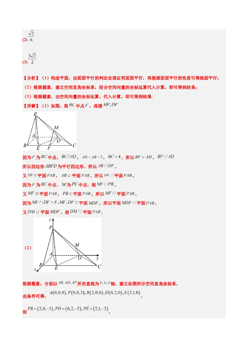 第36讲空间向量及其应用（精讲）一轮复习讲义2024年高考数学高频考点题型归纳与方法总结（新高考通用）解析版_2.2025数学总复习_2024年新高考资料_1.2024一轮复习
