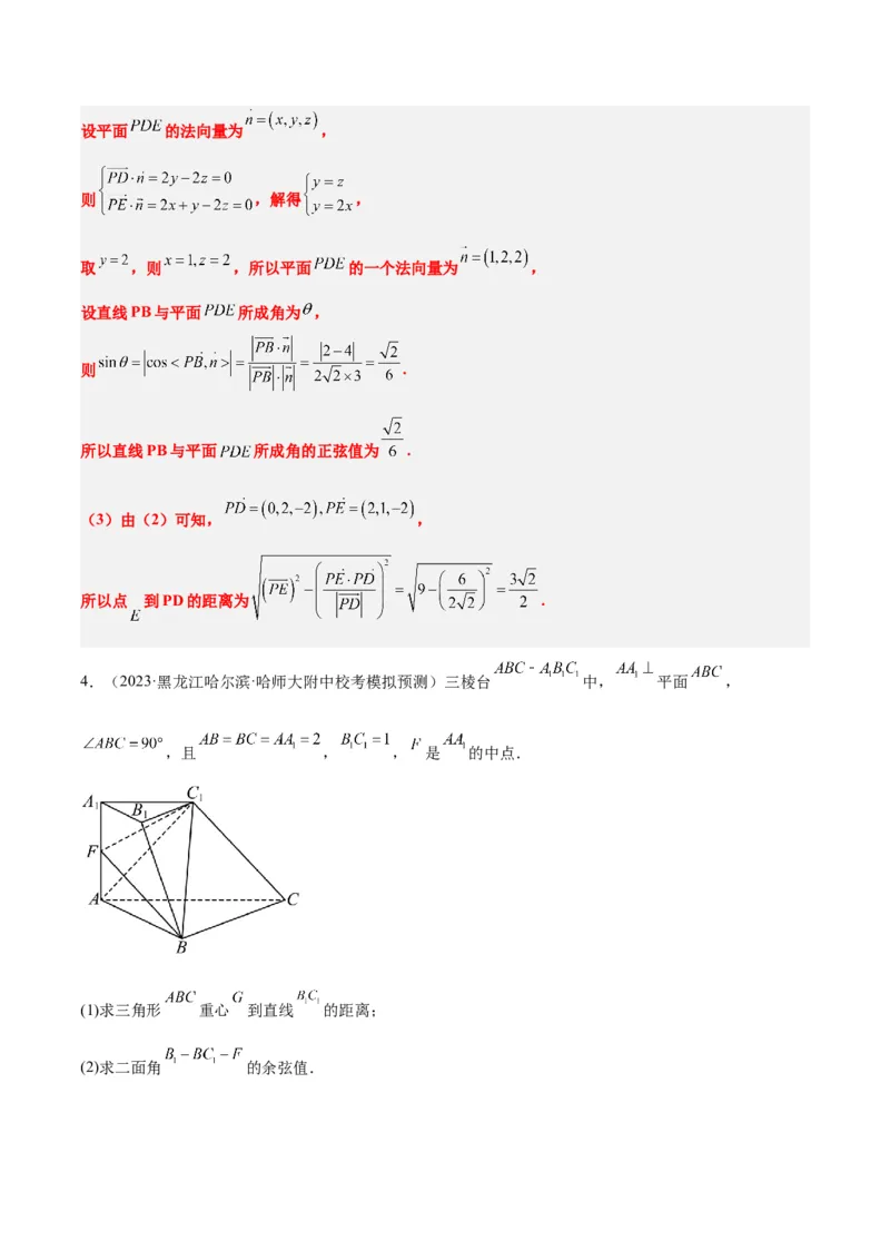 第36讲空间向量及其应用（精讲）一轮复习讲义2024年高考数学高频考点题型归纳与方法总结（新高考通用）解析版_2.2025数学总复习_2024年新高考资料_1.2024一轮复习