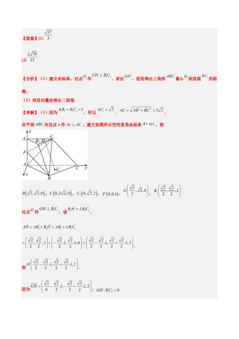 第36讲空间向量及其应用（精讲）一轮复习讲义2024年高考数学高频考点题型归纳与方法总结（新高考通用）解析版_2.2025数学总复习_2024年新高考资料_1.2024一轮复习
