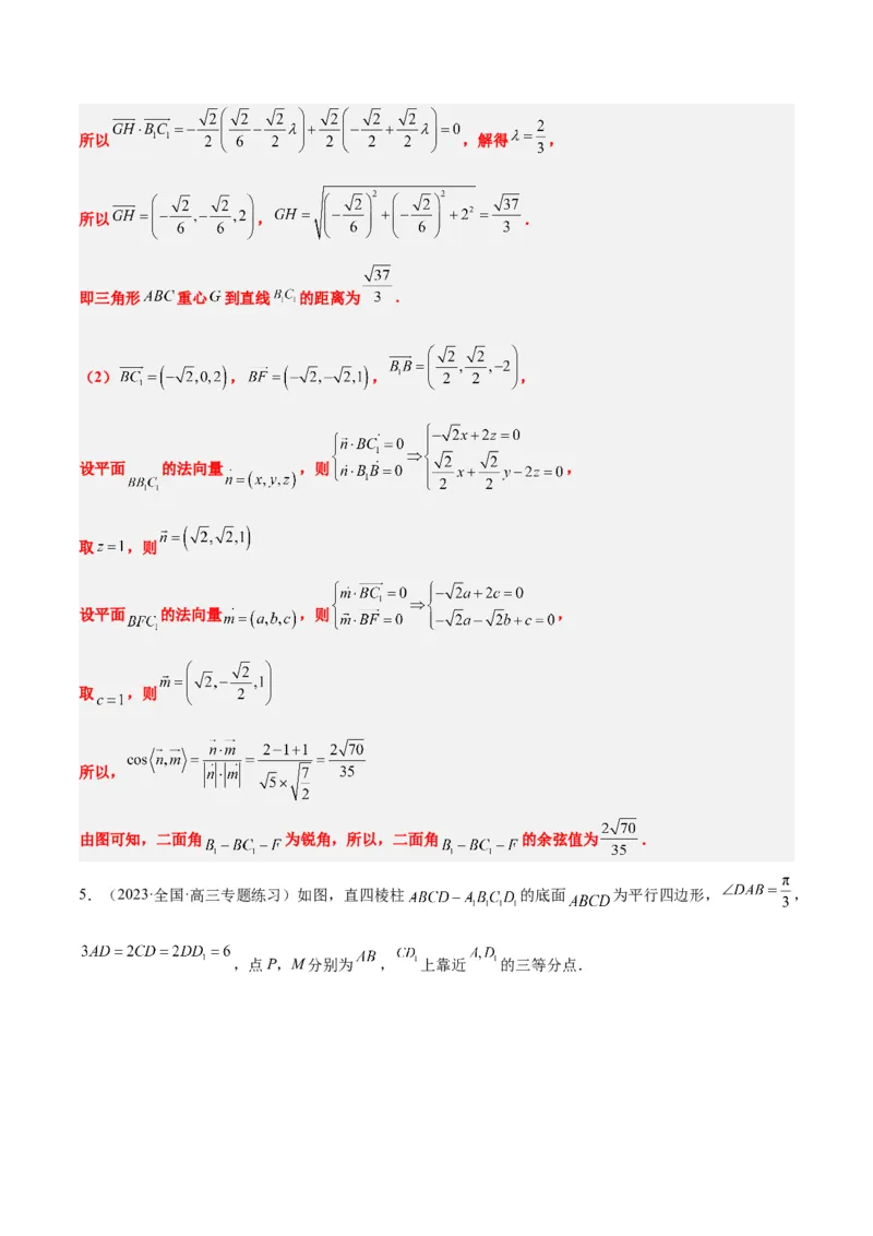 第36讲空间向量及其应用（精讲）一轮复习讲义2024年高考数学高频考点题型归纳与方法总结（新高考通用）解析版_2.2025数学总复习_2024年新高考资料_1.2024一轮复习