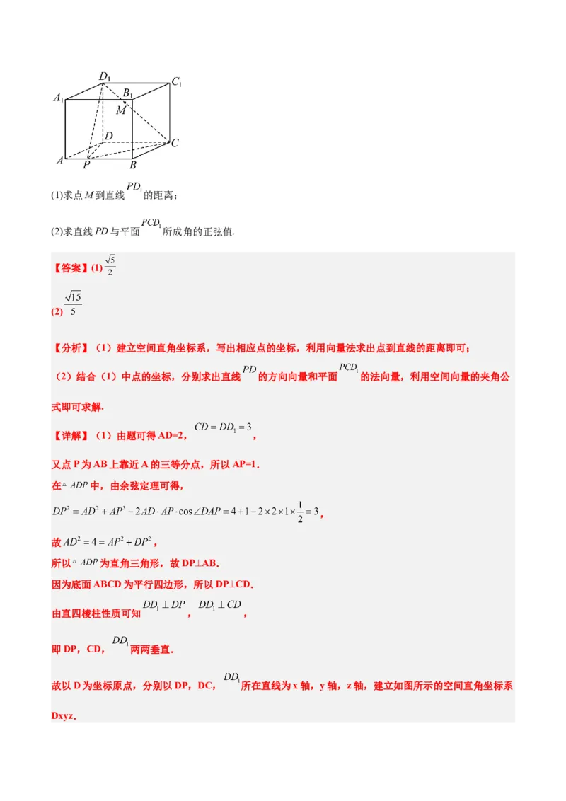 第36讲空间向量及其应用（精讲）一轮复习讲义2024年高考数学高频考点题型归纳与方法总结（新高考通用）解析版_2.2025数学总复习_2024年新高考资料_1.2024一轮复习