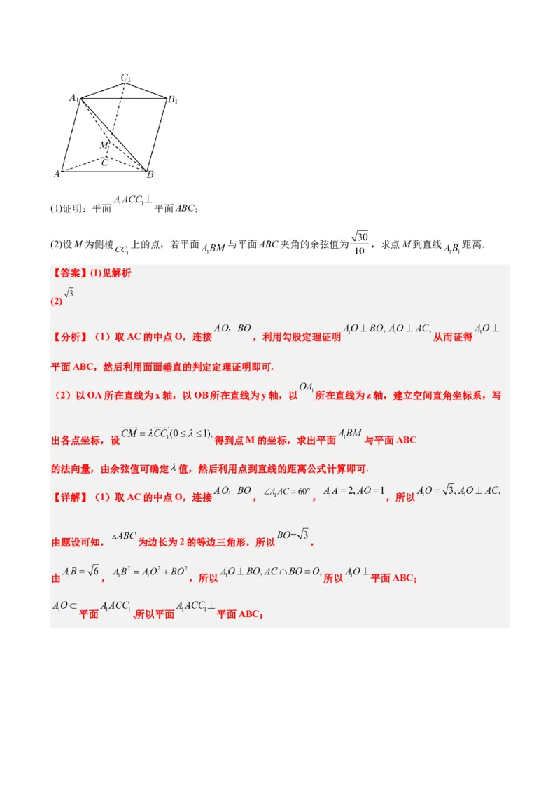第36讲空间向量及其应用（精讲）一轮复习讲义2024年高考数学高频考点题型归纳与方法总结（新高考通用）解析版_2.2025数学总复习_2024年新高考资料_1.2024一轮复习
