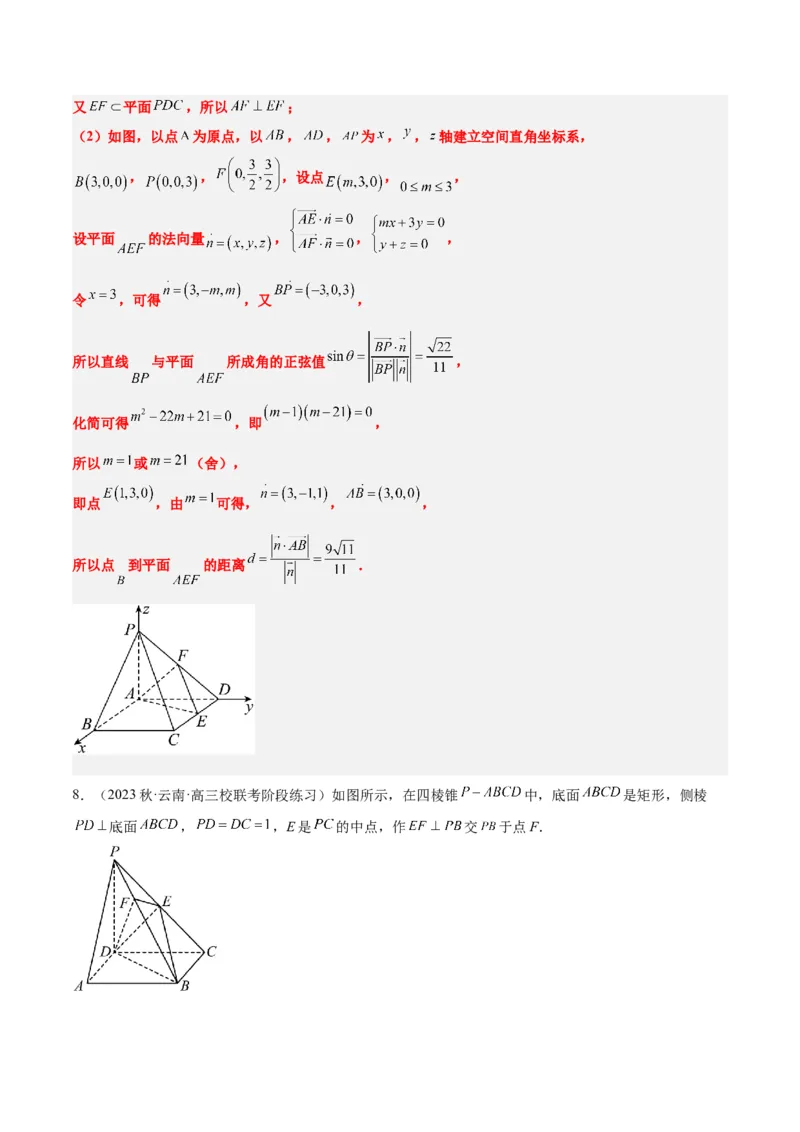 第36讲空间向量及其应用（精讲）一轮复习讲义2024年高考数学高频考点题型归纳与方法总结（新高考通用）解析版_2.2025数学总复习_2024年新高考资料_1.2024一轮复习