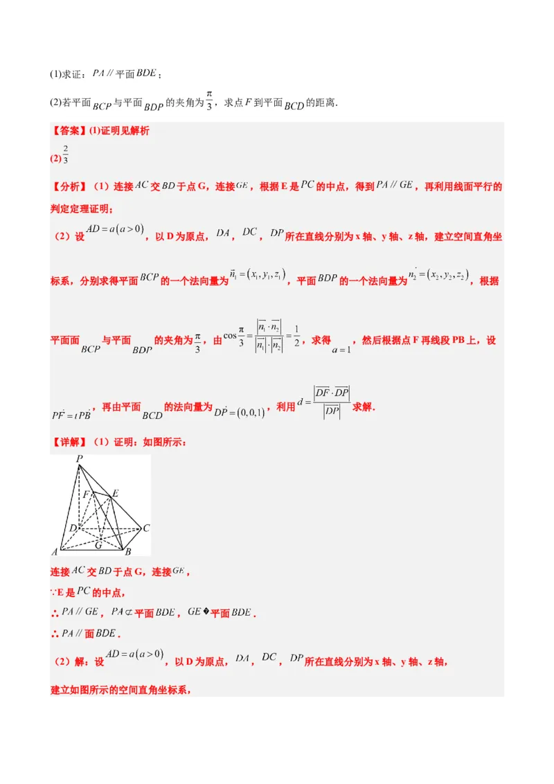第36讲空间向量及其应用（精讲）一轮复习讲义2024年高考数学高频考点题型归纳与方法总结（新高考通用）解析版_2.2025数学总复习_2024年新高考资料_1.2024一轮复习