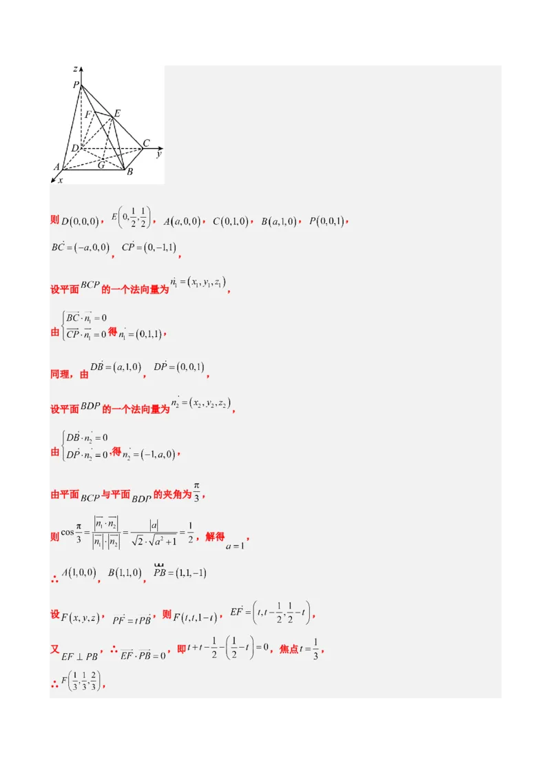 第36讲空间向量及其应用（精讲）一轮复习讲义2024年高考数学高频考点题型归纳与方法总结（新高考通用）解析版_2.2025数学总复习_2024年新高考资料_1.2024一轮复习